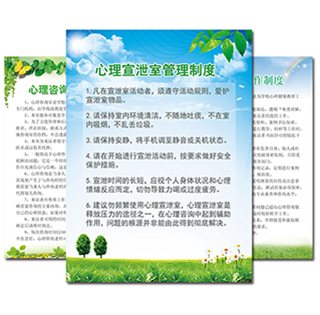 心理咨询室规章制度