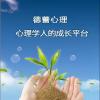 2017年11月心理咨询师证、婚姻家庭咨询师考证培训开始招生