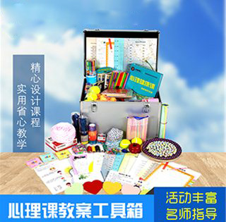 心理健康教育课教案工具箱