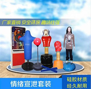 情绪宣泄套装
