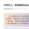 @呼市人！疫情期间这份心理健康建议请收好～